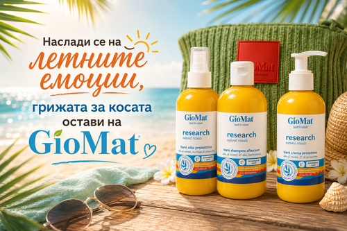 3‑стъпкова СИСТЕМА ЗА ЛЯТНА ЗАЩИТА И ВЪЗСТАНОВЯВАНЕ