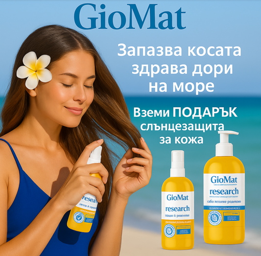 Комплект слънцезащита за коса