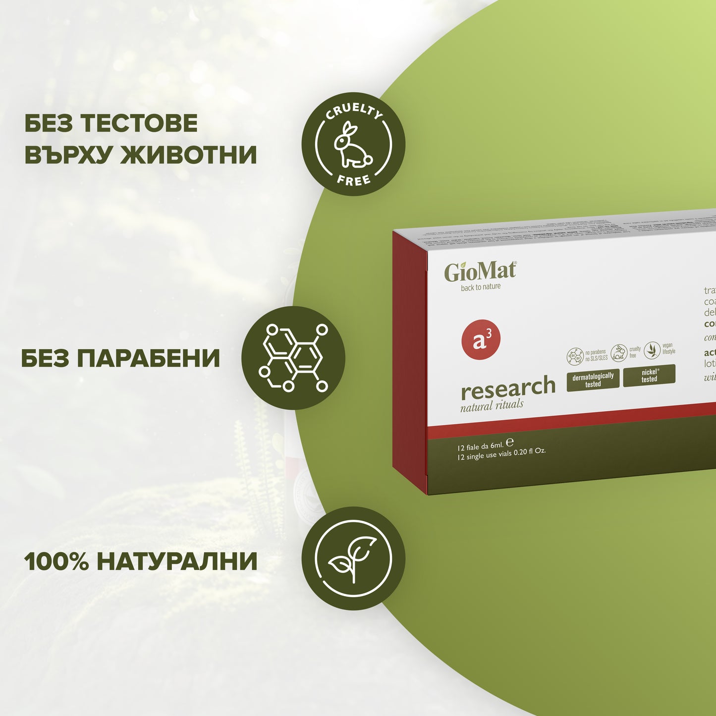 100% Натурален лосион активатор А3 против косопад - 12 броя ампули